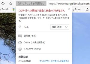 このサイトへの接続は完全に安全ではありません-攻撃者がこのサイトに表示されている画像を-対処法