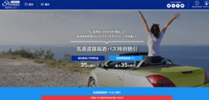 GoToトラベル-STAYNAVI＆高速道路周遊パス