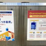 新幹線大型荷物持ち込み新ルール