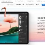Adobe CCを安く！アカデミック（学生）版は卒業後フリーランスでも使用できる！ Photoshop/Premiere Pro/Creative Cloud