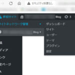 WordPressmマルチサイトを解消しSSL化する