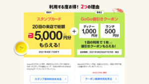 Yahoo！ロコGoGoキャンペーン実施中【Goto併用可】