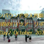 久々のFIT2日間ツアー とうとうインバウンドが動き出しました!2022年10月11日にビザなし渡航が再開!(Day 2)