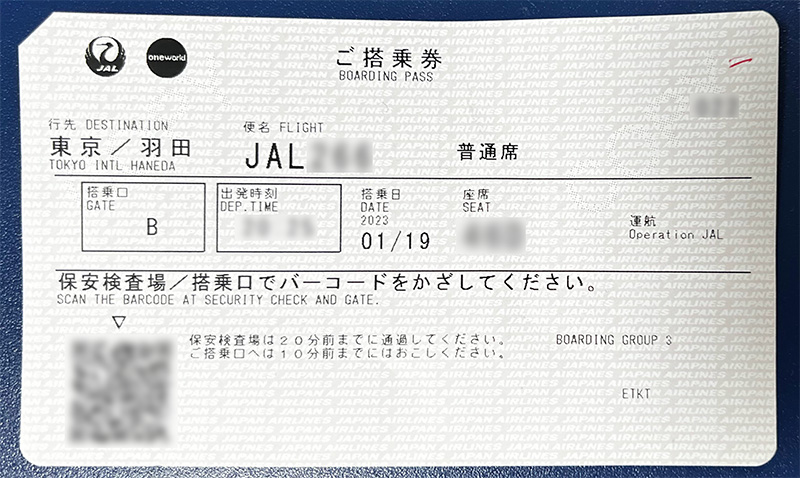 JAL団体搭乗券