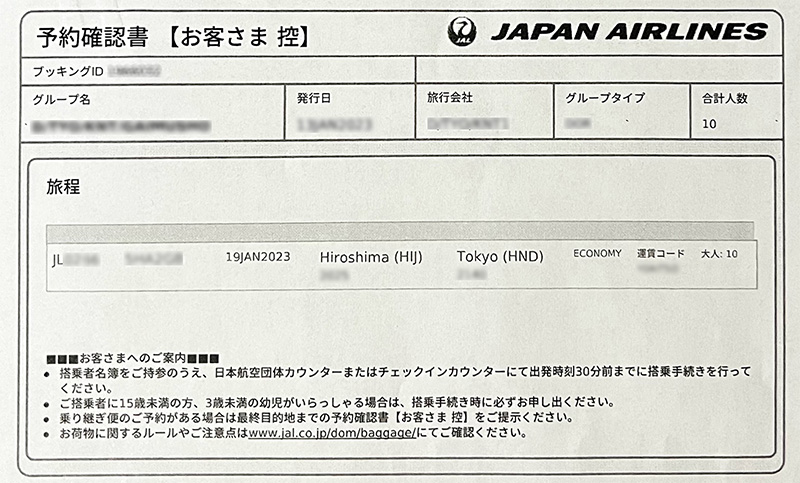 JAL団体航空券